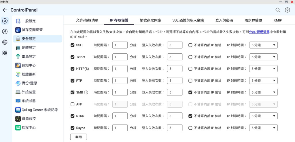 主 NAS 的 IP 存取保護設定