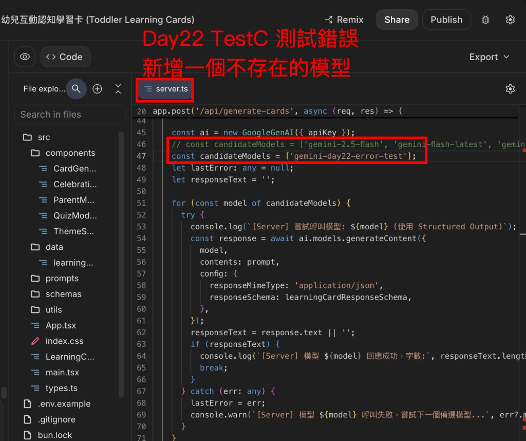 Day22 testC add wrong gemini model