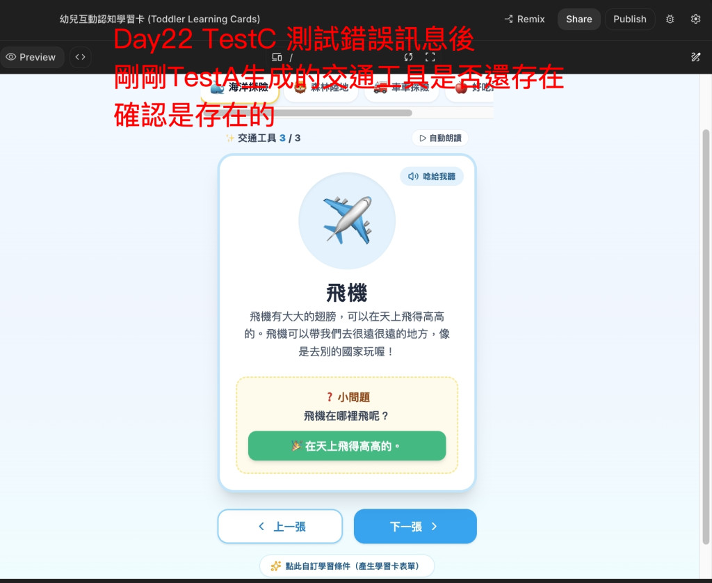 Day22 TestC error after testA transporation cards still vaild