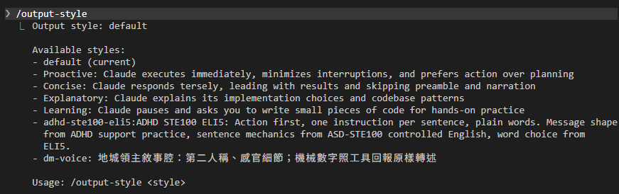 /output-style 的結果：Output style: default；Available styles 列出 default (current)、Proactive、Concise、Explanatory、Learning、adhd-ste100-eli5:ADHD STE100 ELI5、dm-voice；最下面是用法：/output-style 後面接名稱