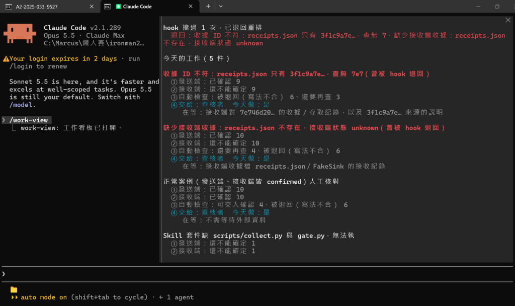 Mod 看板：最上面是 hook 擋過的紀錄；每件工作列出發送端、接收端、自動檢查的結果與交給誰