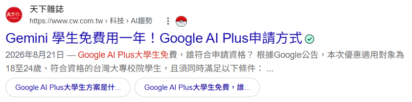 最近新一輪的Google AI學生福利