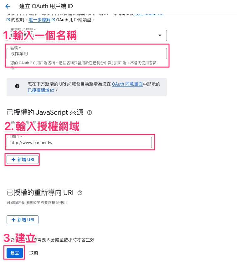 步驟三:填寫 JavaScript 來源;舊截圖中的 HTTP 網址只作畫面示意,正式網站請改用 HTTPS