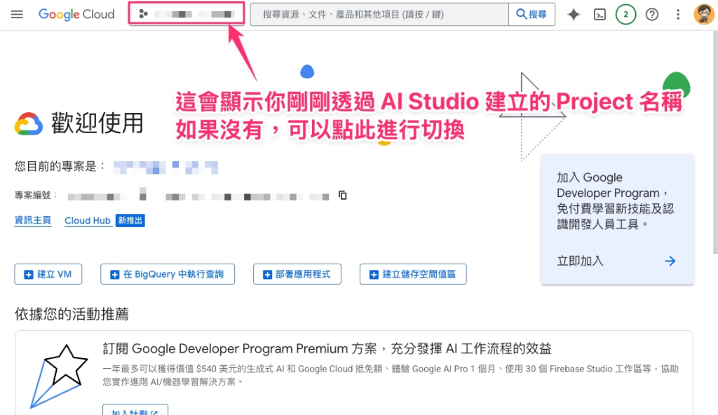 步驟一:先確認 Google Cloud 目前選到的專案