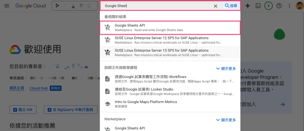 步驟二:搜尋 Google Sheets API
