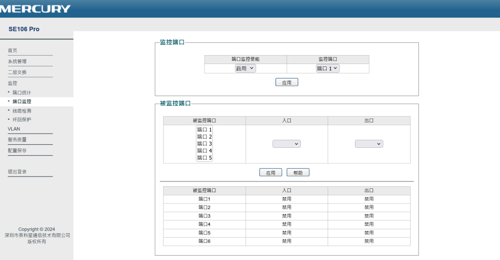 Mercury SE106 Pro 的端口監控頁面，六個埠目前都沒有被鏡射
