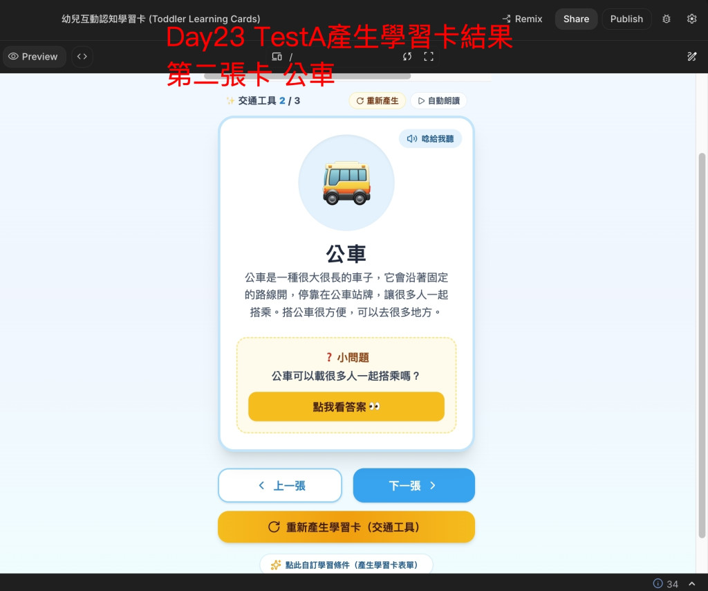Day23 TestA second card bus