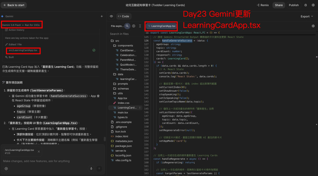 Day23 Gemini edited LearningCardApp