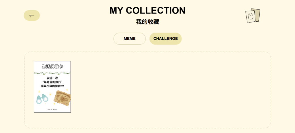 收藏 card-34 後的畫面截圖