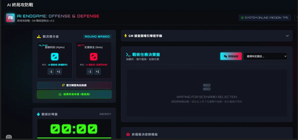 《AI 終局攻防戰》的網頁頁面