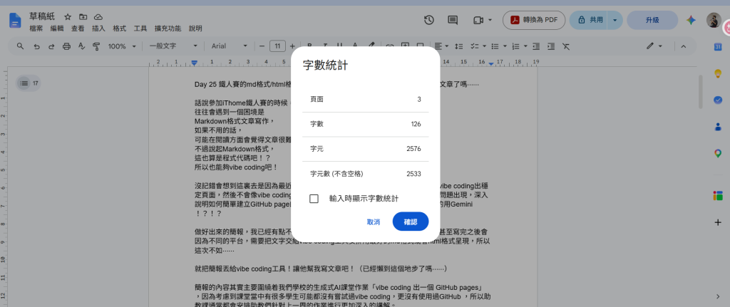 就算是Day 25的文章也寫了2576字！