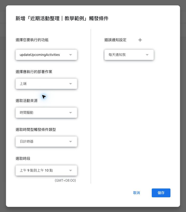 每日排程設定範例:上午 9 點到 10 點,時區 GMT+08:00;此設定未儲存