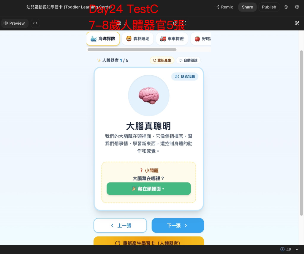 Day24 TestC 7-8y body 5cards result
