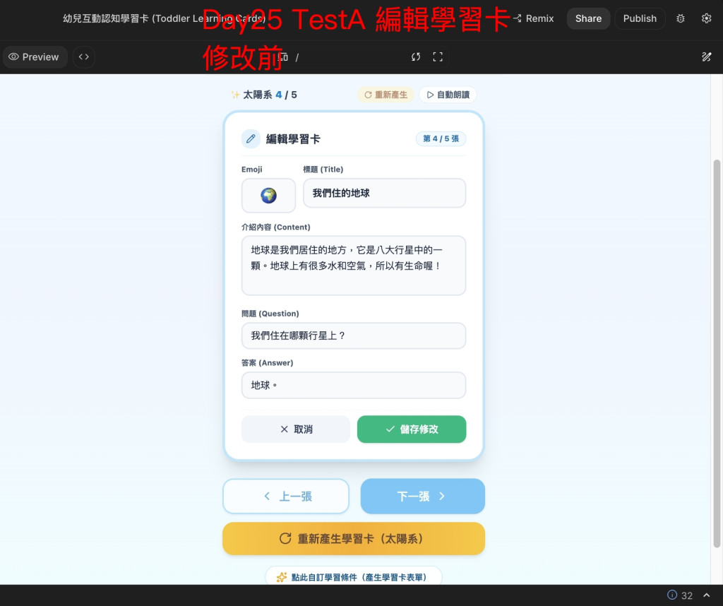 Day25 TestA edit earth card before