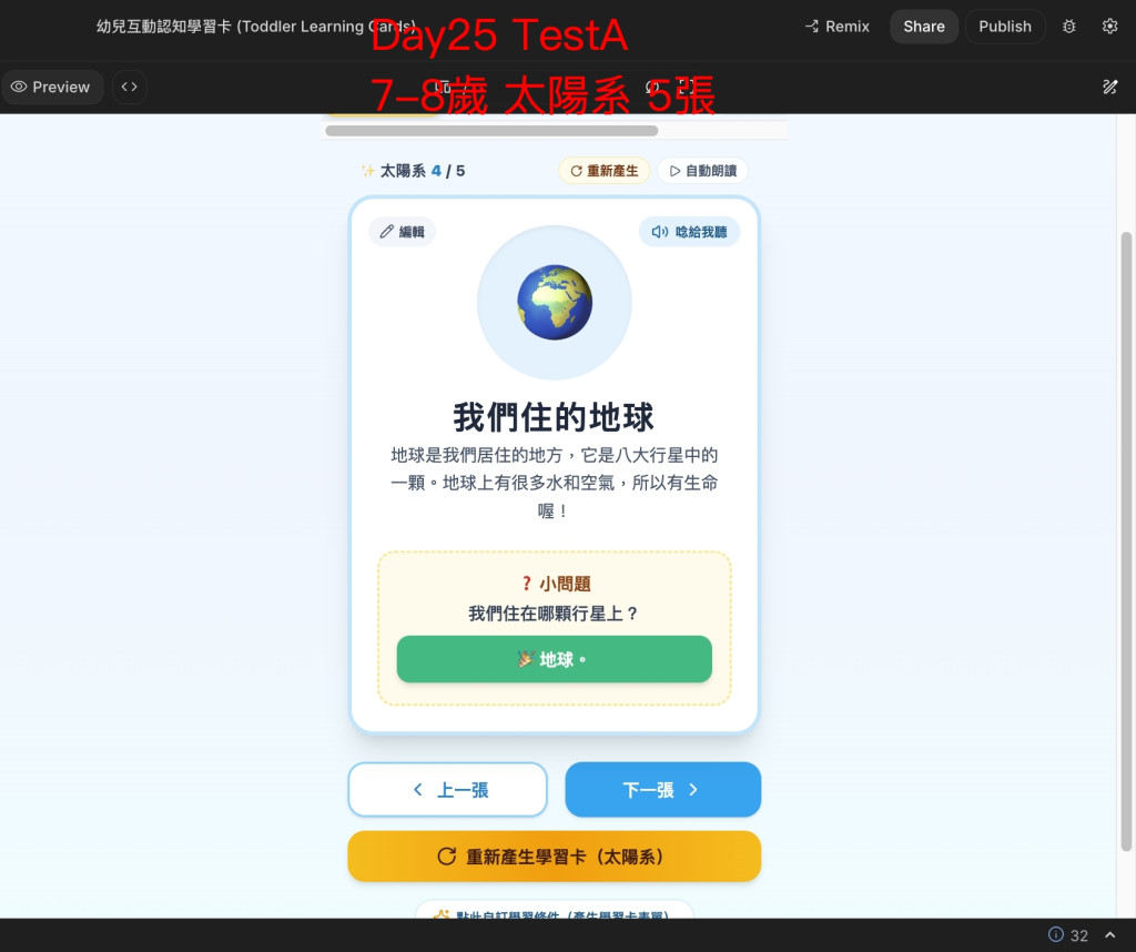 Day25 TestA 7-8y solar 5cards before