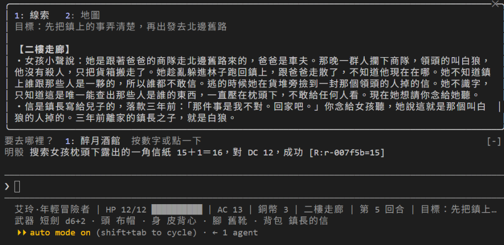 念完信之後打 /book 的線索頁：目標是先把鎮上的事弄清楚，再出發去北邊舊路；【二樓走廊】底下兩條線索，第一條是女孩說她跟著爸爸的商隊走北邊舊路來的、領頭的叫白狼，第二條是信是鎮長寫給兒子的，落款三年前：「那件事是我不對。回家吧。」三年前離家的鎮長之子，就是白狼；狀態列的背包裡是鎮長的信