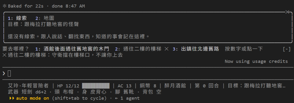 打 /book 打開的手冊窗格，分頁是 1: 線索、2: 地圖，目前在線索頁：目標是跟梅拉打聽地窖的怪聲，下面寫著還沒有線索。跟人說話、翻找東西，知道的事會記在這裡。窗格下面是輸入框上方那一列，上二樓的出口打了 ✕