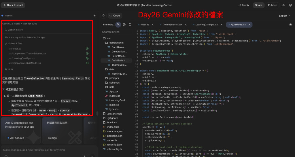 Day26 Gemini update files