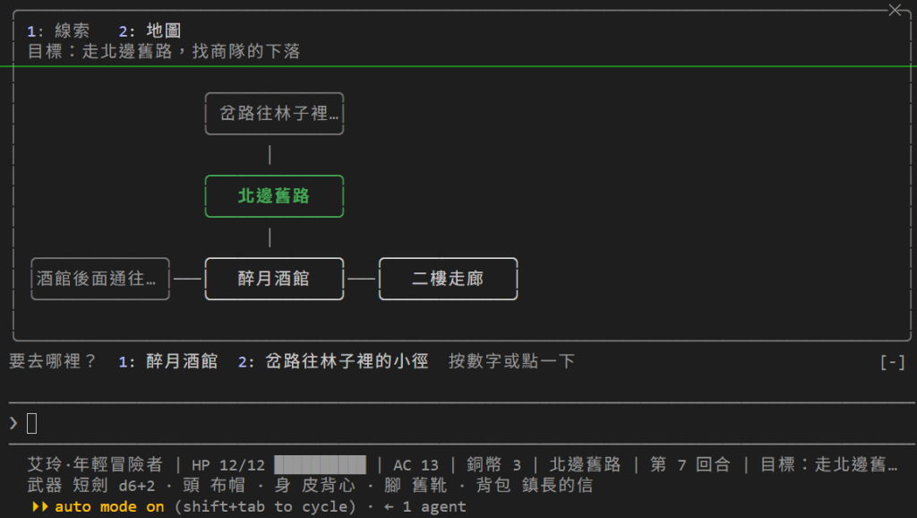 手冊窗格的地圖頁:中間是綠框的北邊舊路,上面是岔路往林子裡的小徑(名字太長被截掉),下面是醉月酒館,酒館左邊是通往舊地窖的木門、右邊是二樓走廊;窗格底下一行「要去哪裡? 1: 醉月酒館 2: 岔路往林子裡的小徑 按數字或點一下」;狀態列寫著 HP 12/12、AC 13、銅幣 3、北邊舊路、第 7 回合,背包裡有鎮長的信