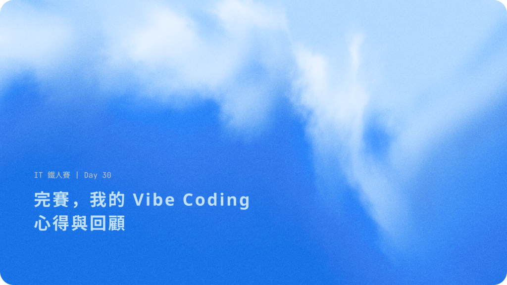 https://ithelp.ithome.com.tw/upload/images/20261010/20183825d7bsuvFsuo.png