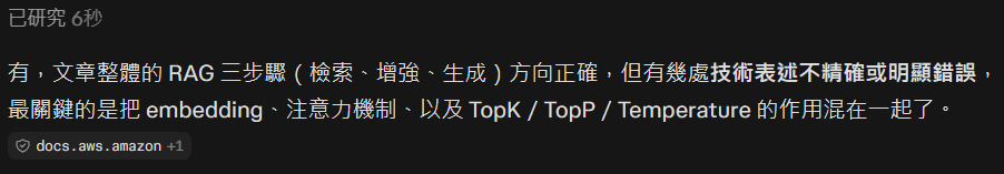 perplexity只是用了6秒就發現文章有問題了，但多番查證，其實我也說對了一半~