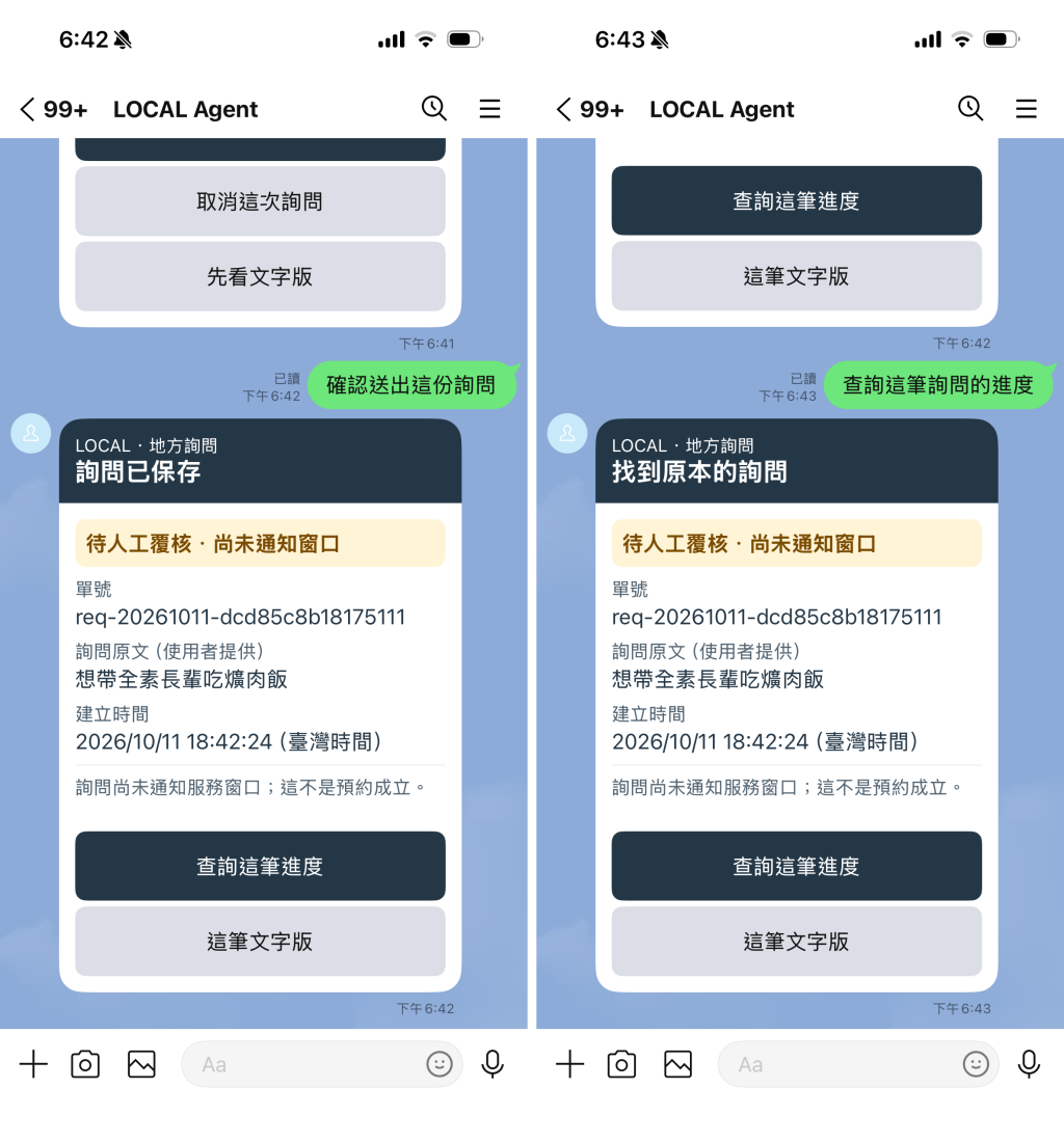LOCAL Day 27 圖 3：實體手機建單與查回對照