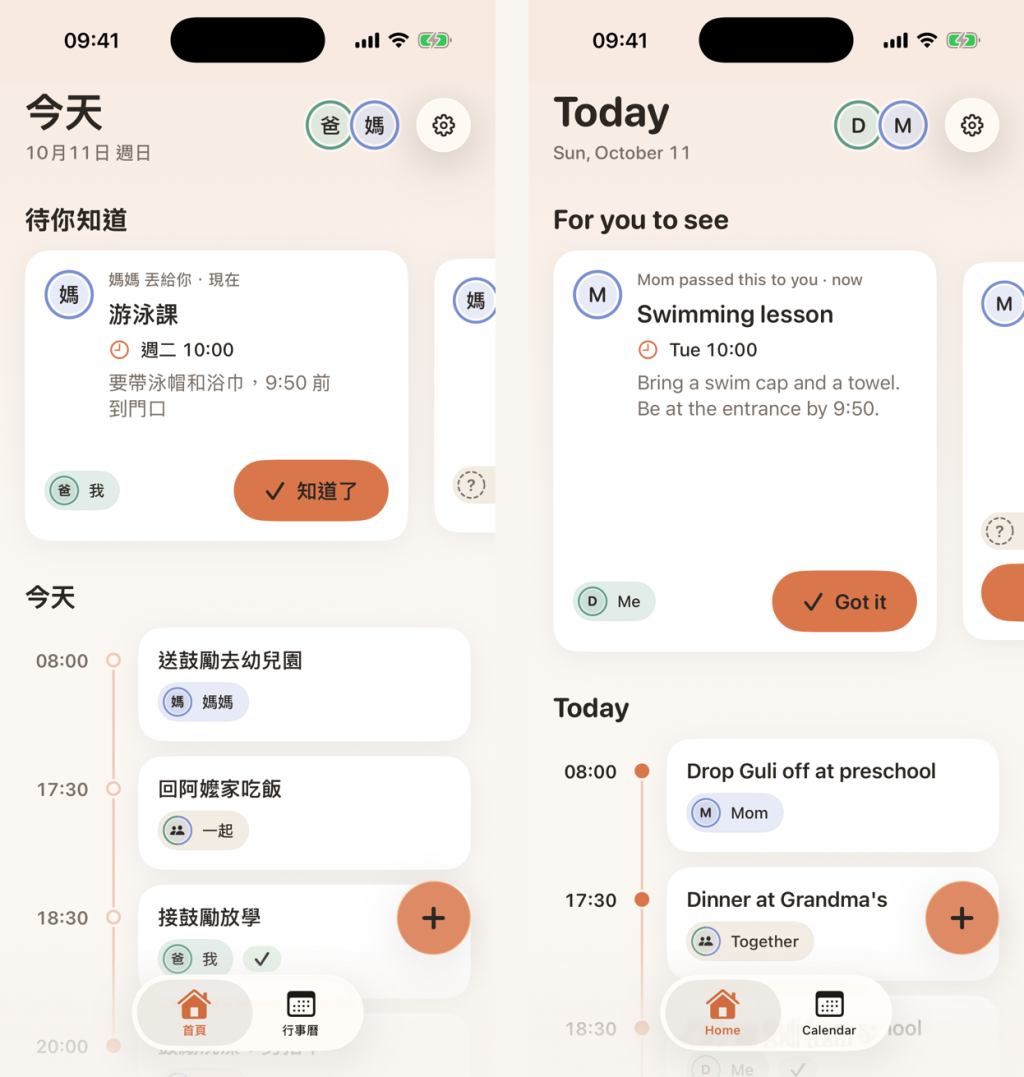 首頁，左：繁體中文，右：英文
