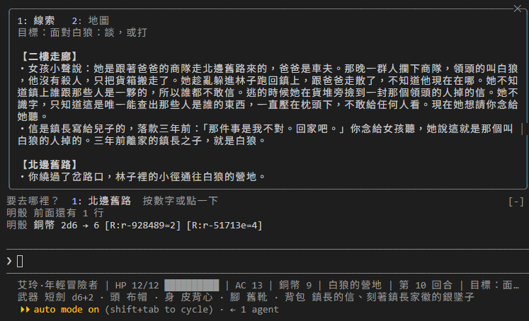 冒險手冊的線索頁:上方頁籤 1 線索、2 地圖,目標是「面對白狼:談,或打」;【二樓走廊】記著女孩說的話和鎮長寫給兒子的信,【北邊舊路】記著林子裡的小徑通往白狼的營地;下面是「要去哪裡?1: 北邊舊路」和明骰「銅幣 2d6 → 6」;狀態列:艾玲 HP 12/12、AC 13、銅幣 9、白狼的營地、第 10 回合,背包有鎮長的信、刻著鎮長家徽的銀墜子