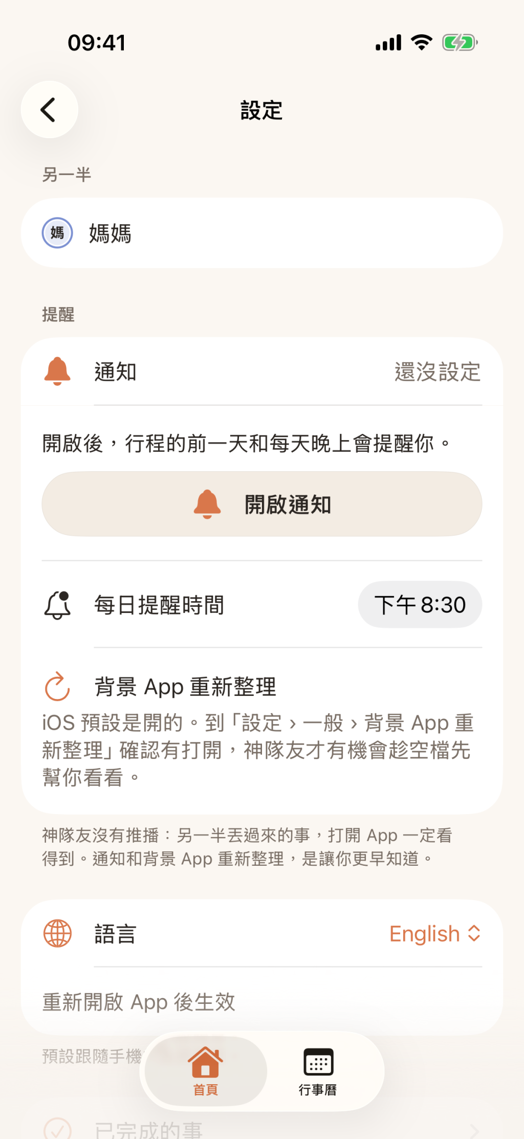 設定頁語言區段,繁體中文