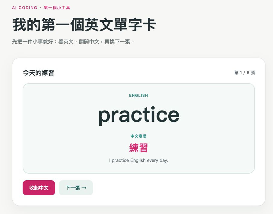 按下翻開中文後，practice 卡片顯示「練習」與英文例句
