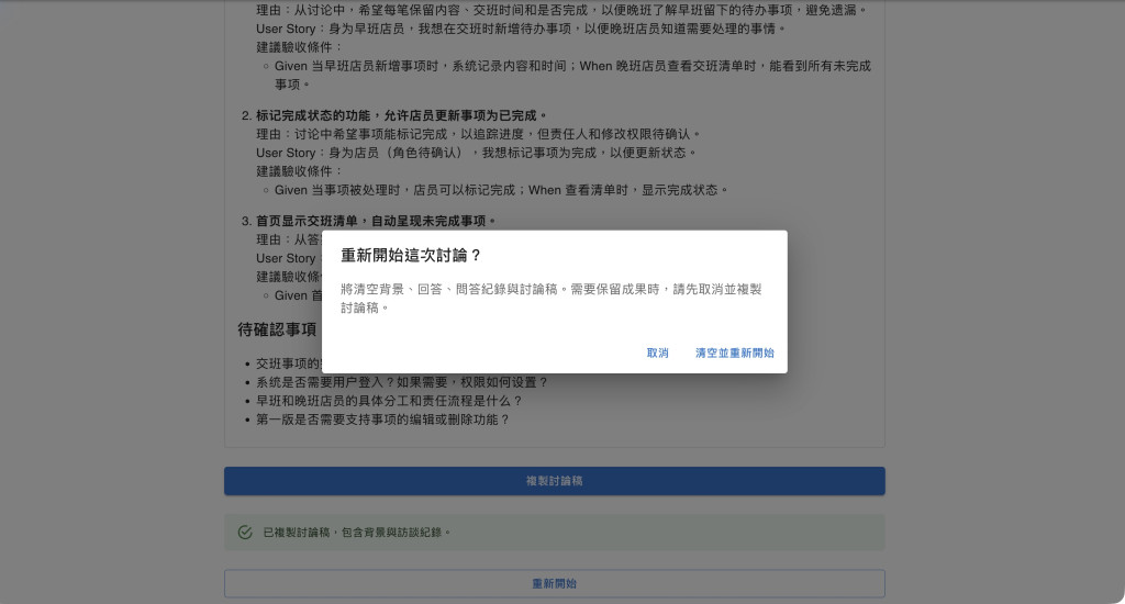 重新開始確認視窗