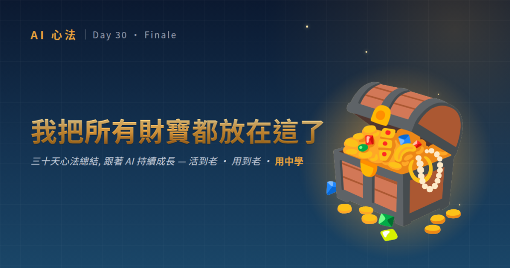 https://ithelp.ithome.com.tw/upload/images/20261014/20078298WJlbO0SugJ.png
