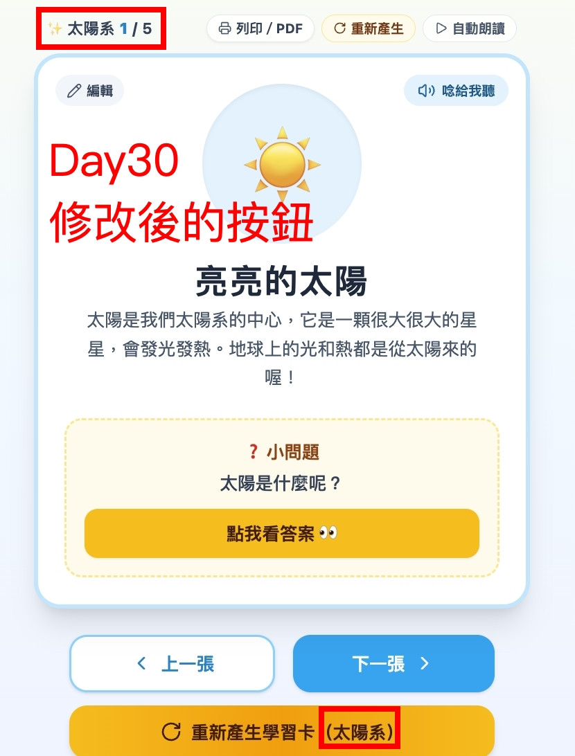 Day30 Gemini fixed renew button text