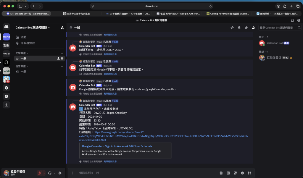 Day 22:重複提交回傳既有行程