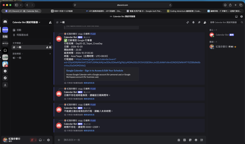 Day 21:拒絕錯誤日期、過去時間與錯誤時間