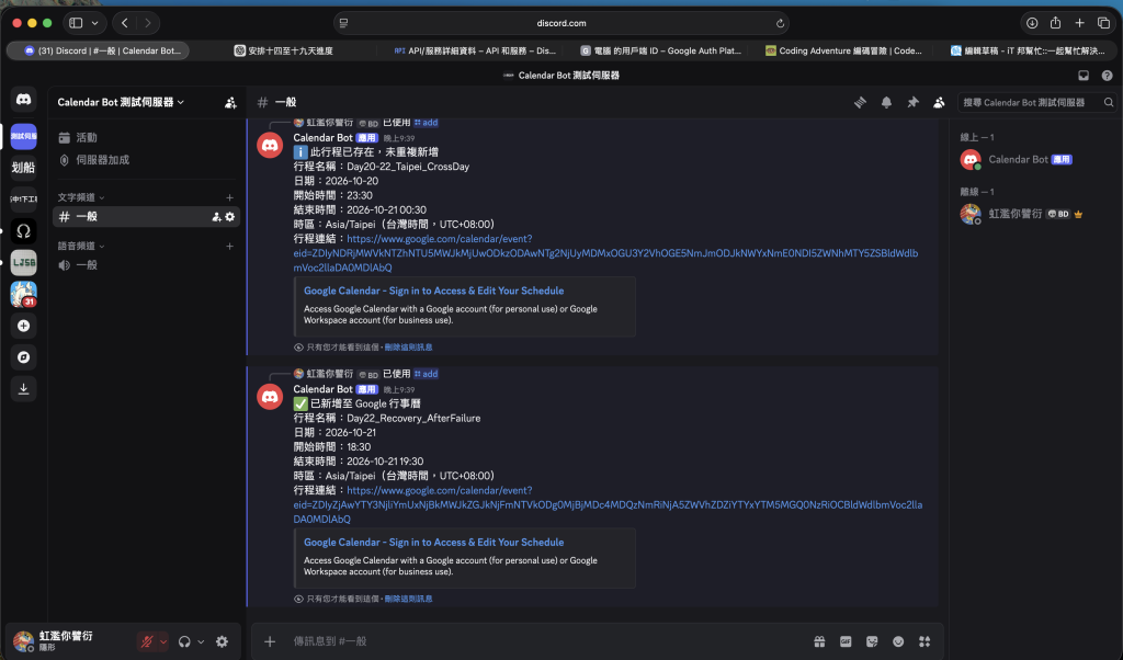 Day 22:失敗後仍可新增行程