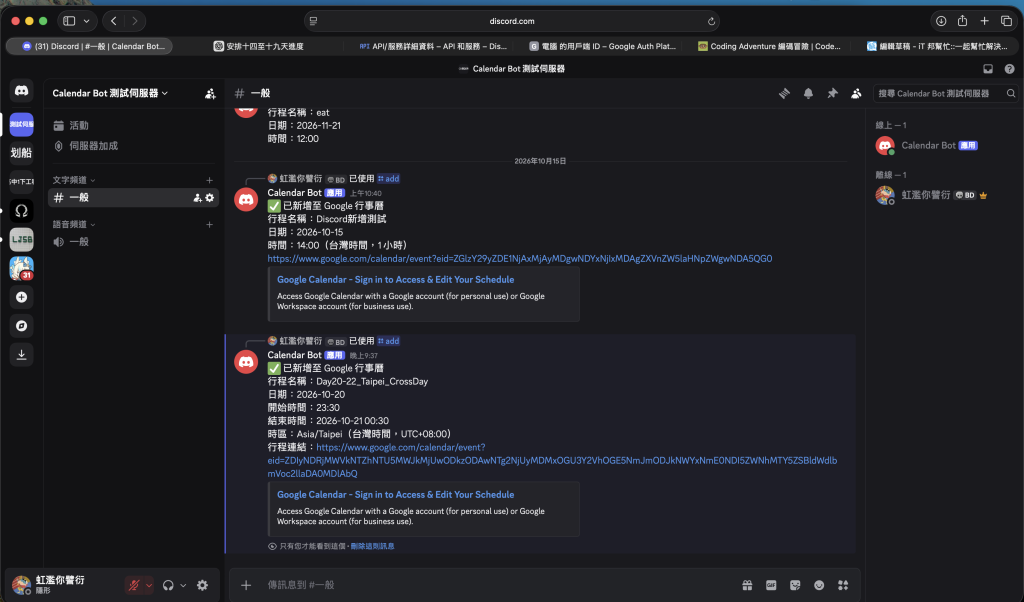 Discord add 指令實際新增成功