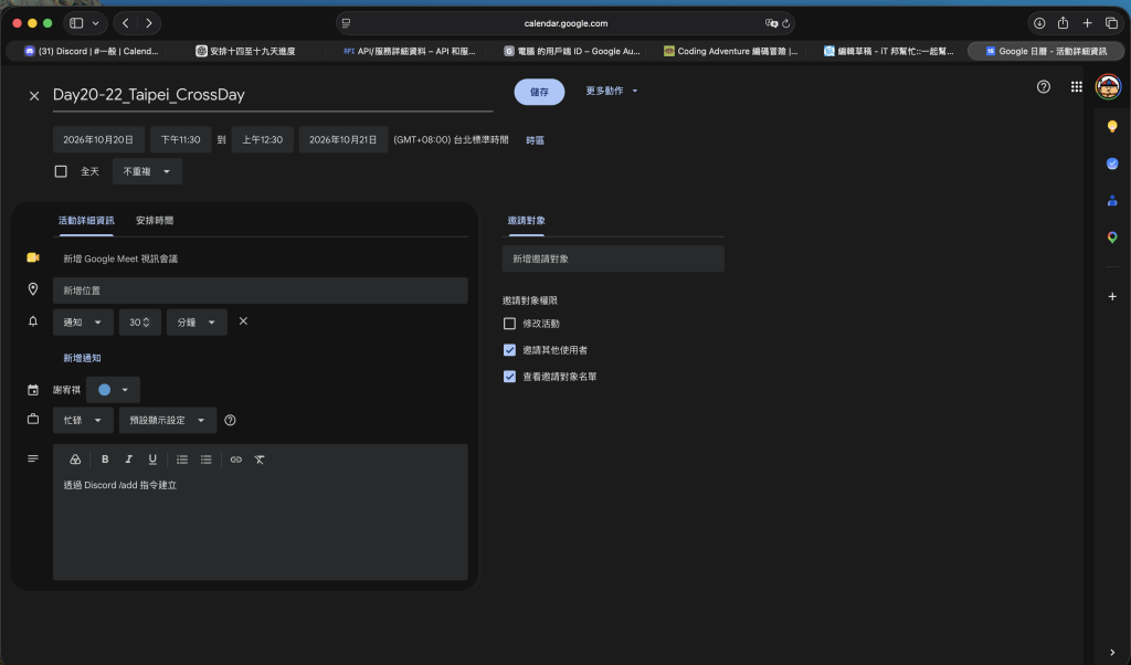 Google Calendar 行程標題與跨日時間