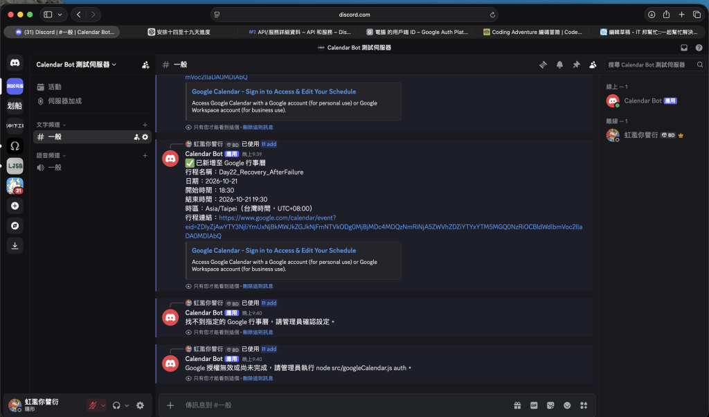 Discord API 失敗與授權失效回覆