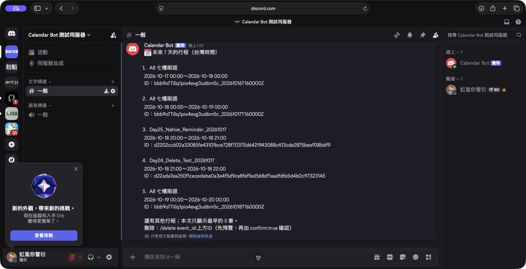 Day 23:Discord 查詢結果