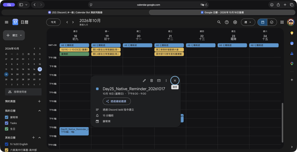 Day 25:Google Calendar 提醒設定結果