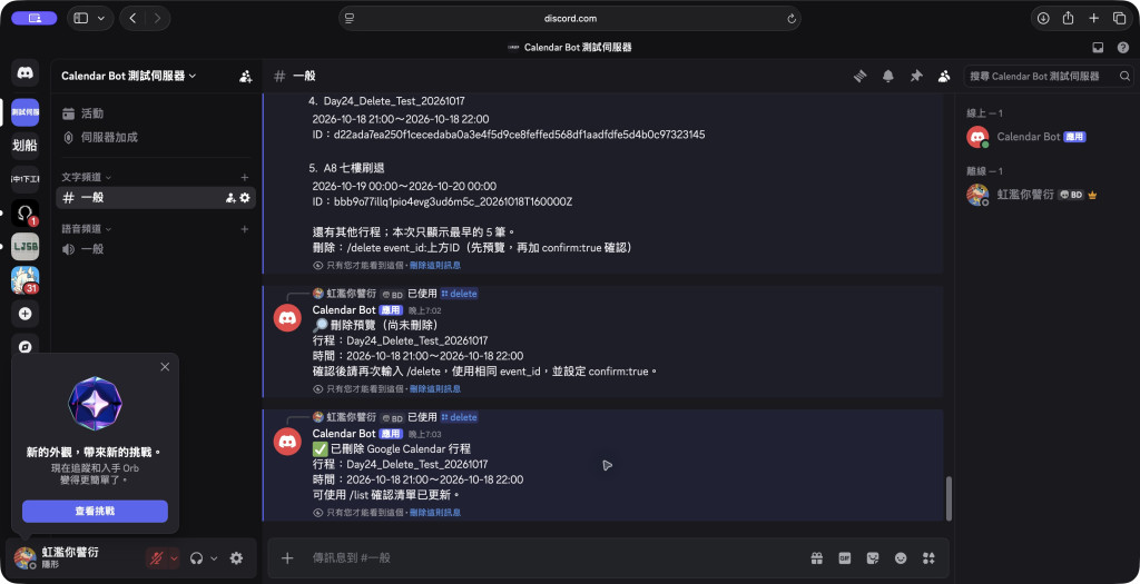 Day 24:Discord 刪除結果