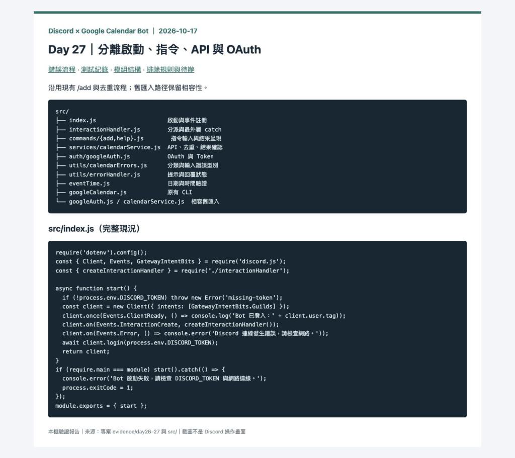 模組化專案結構與 index.js