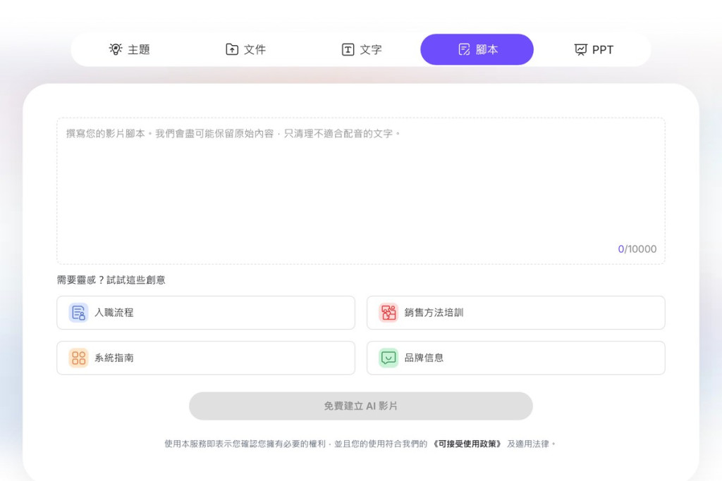 Leadde 繁體中文介面的腳本輸入區，作為製作端的示意