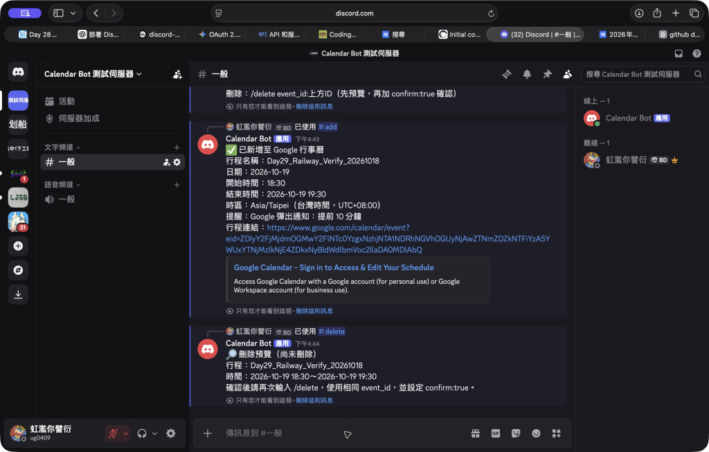 Discord 刪除預覽