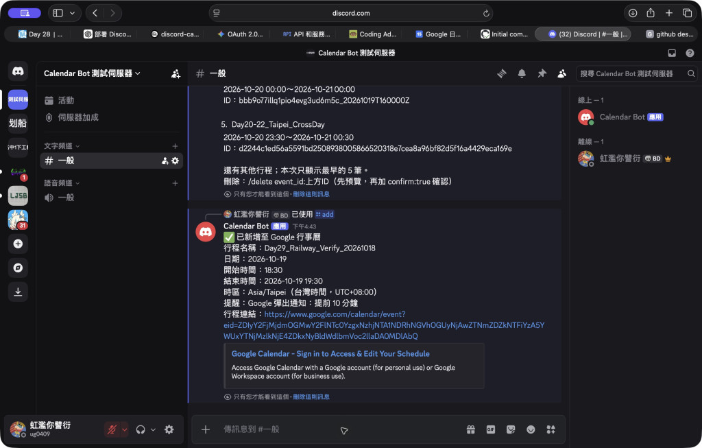 Discord 新增行程成功