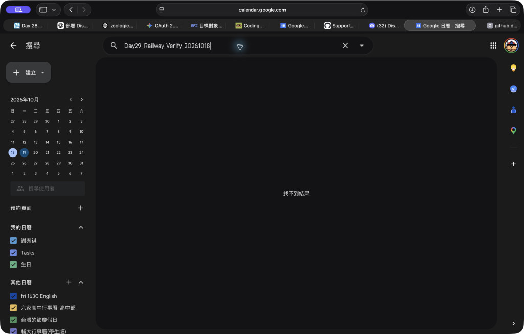 Google Calendar 確認刪除