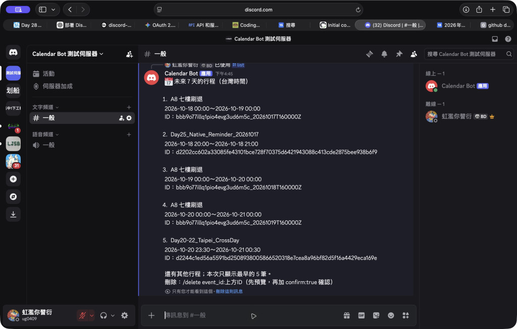 Discord 查詢行程成功