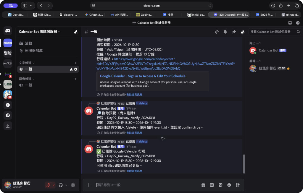 Discord 刪除成功